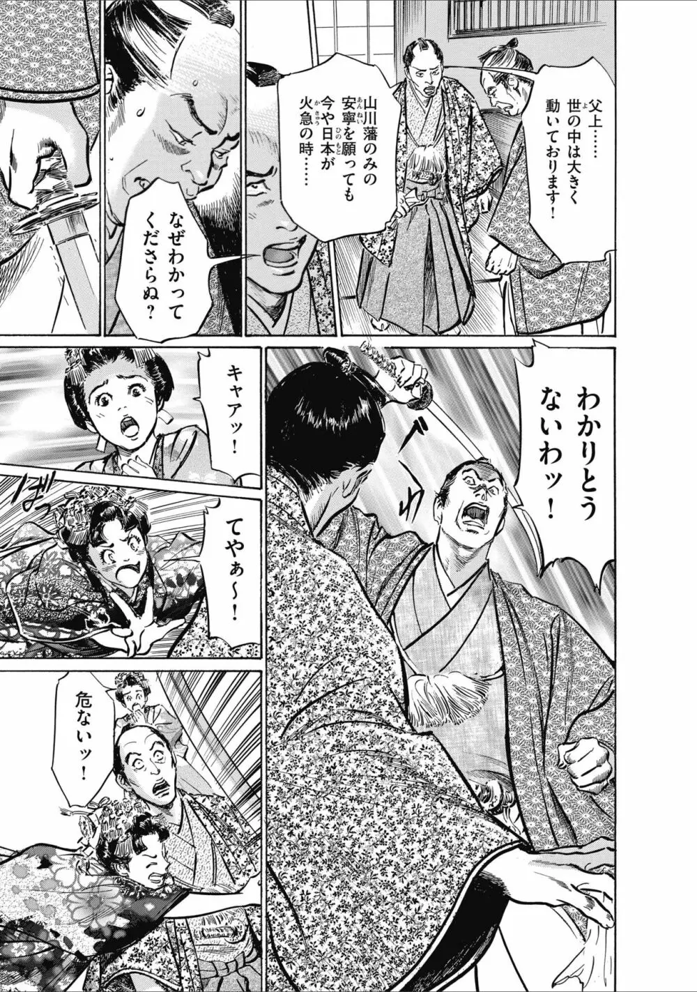 ひめごと 浮世艶草子 Page.185