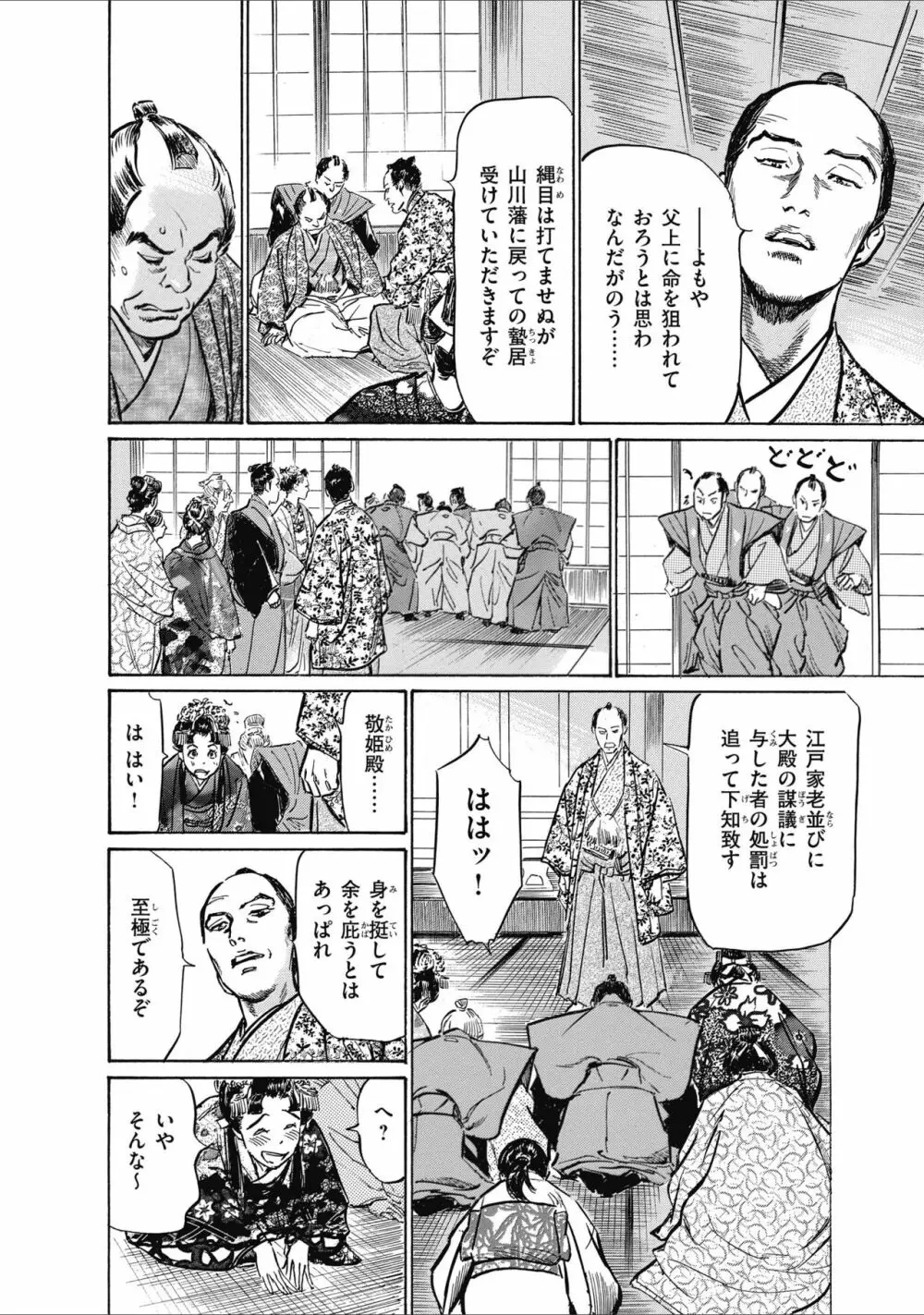ひめごと 浮世艶草子 Page.188