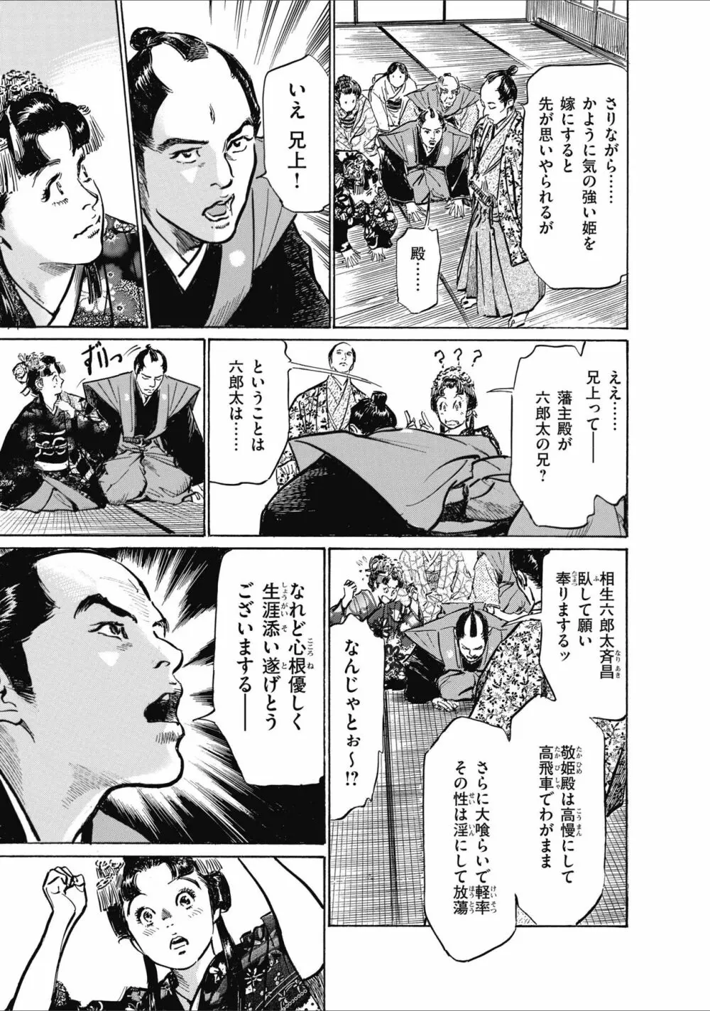 ひめごと 浮世艶草子 Page.189
