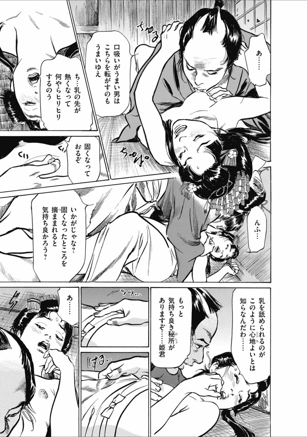 ひめごと 浮世艶草子 Page.19