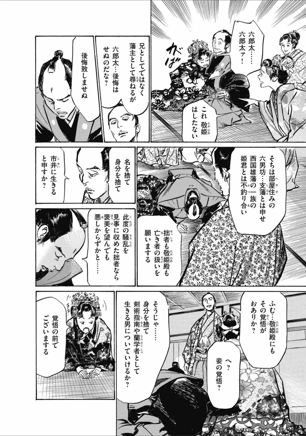 ひめごと 浮世艶草子 Page.190