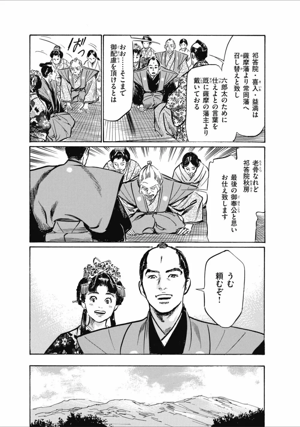 ひめごと 浮世艶草子 Page.193