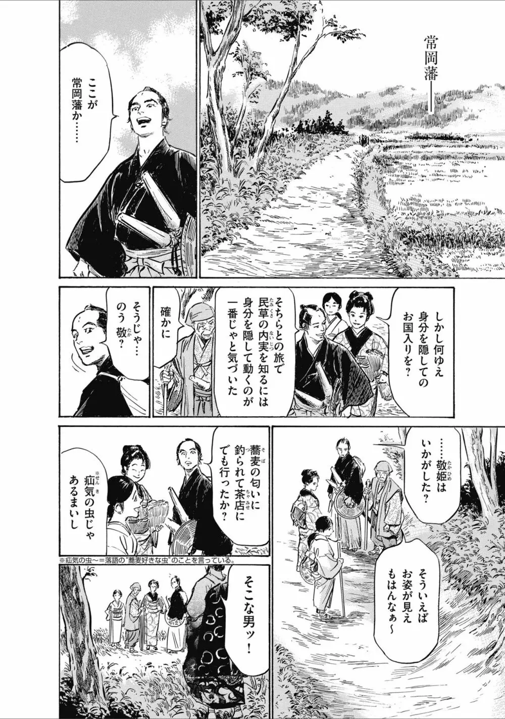 ひめごと 浮世艶草子 Page.194