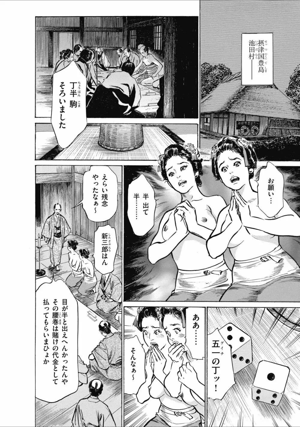 ひめごと 浮世艶草子 Page.198