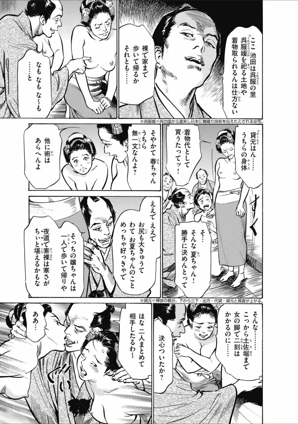 ひめごと 浮世艶草子 Page.199