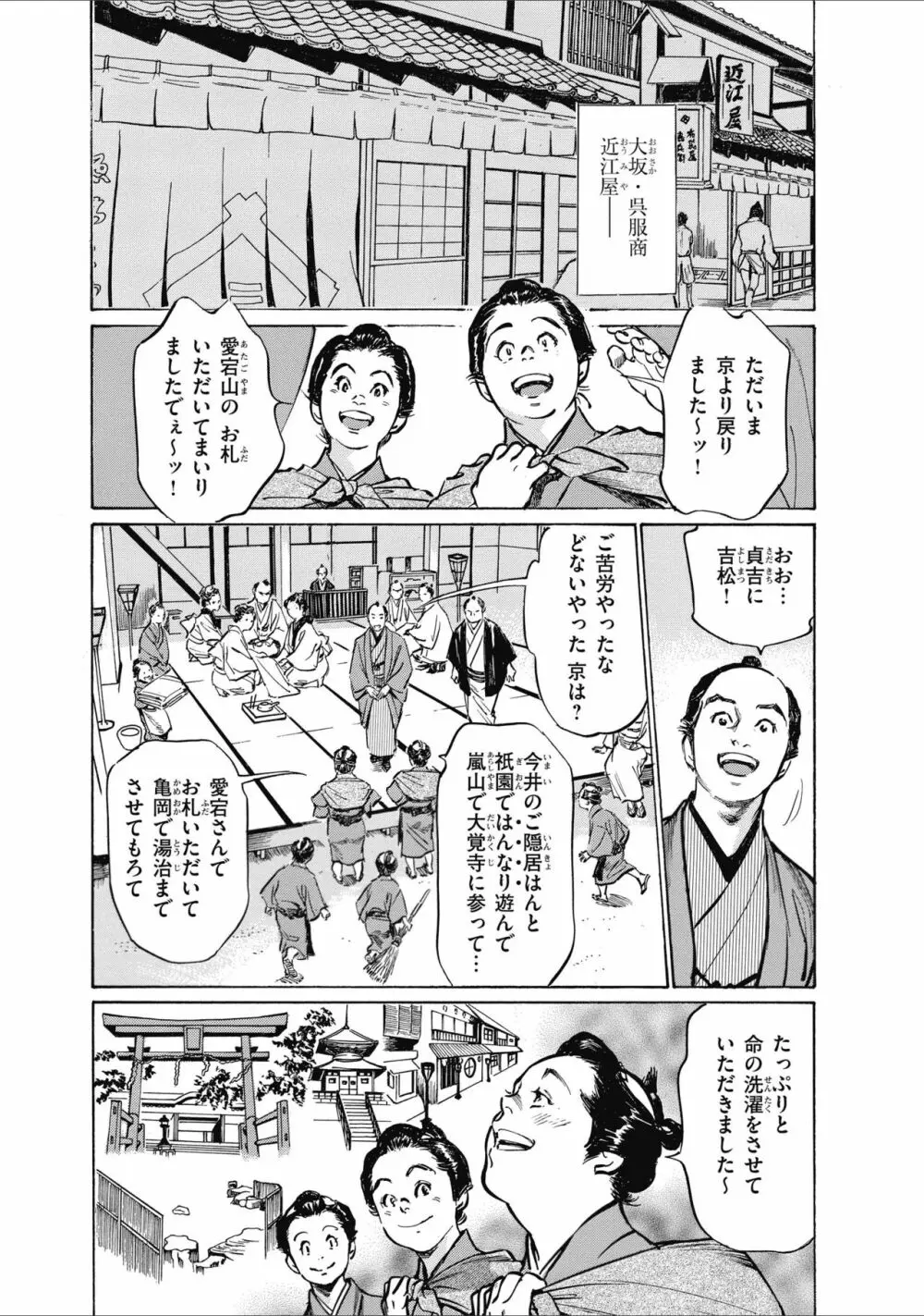 ひめごと 浮世艶草子 Page.201