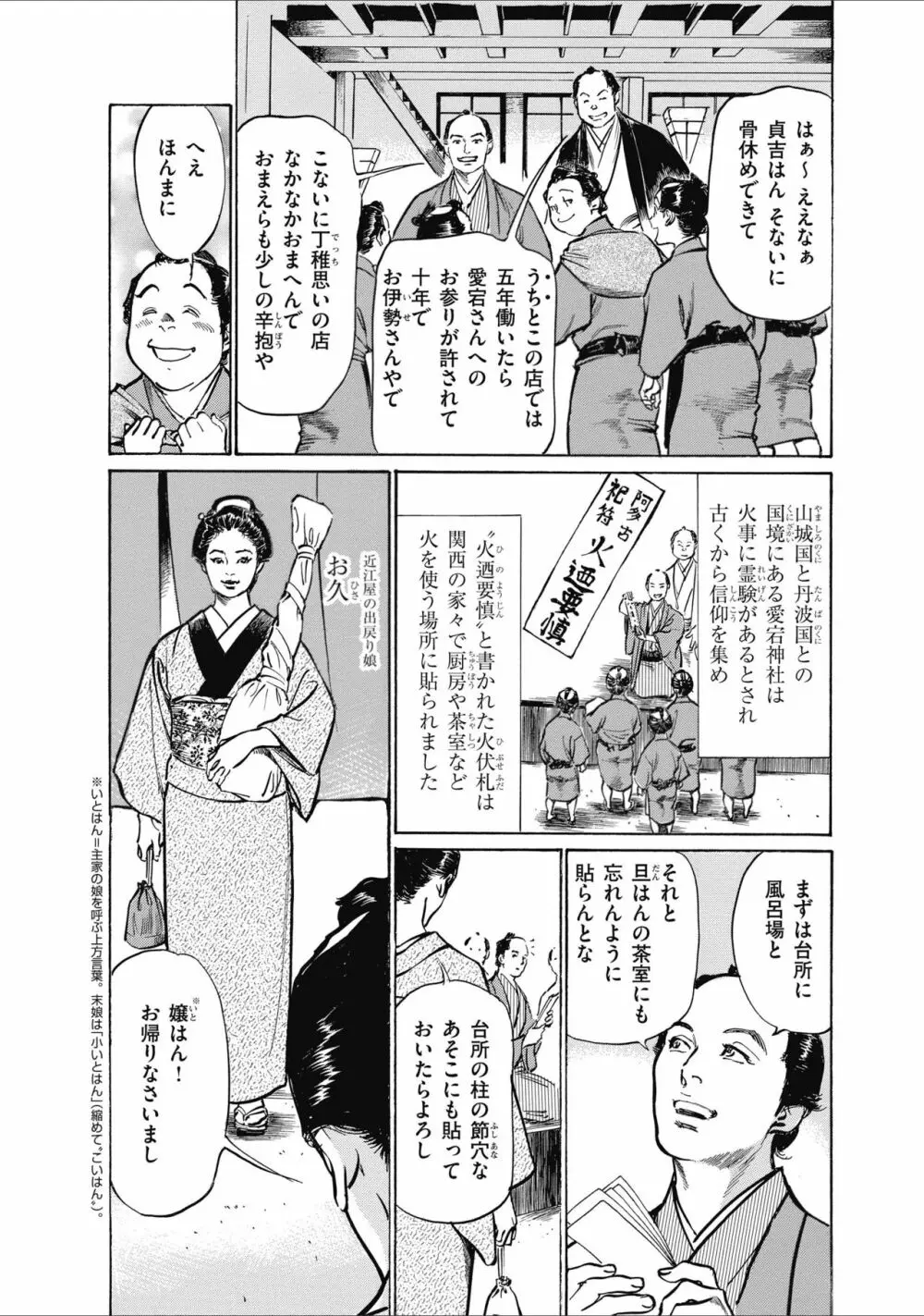 ひめごと 浮世艶草子 Page.202