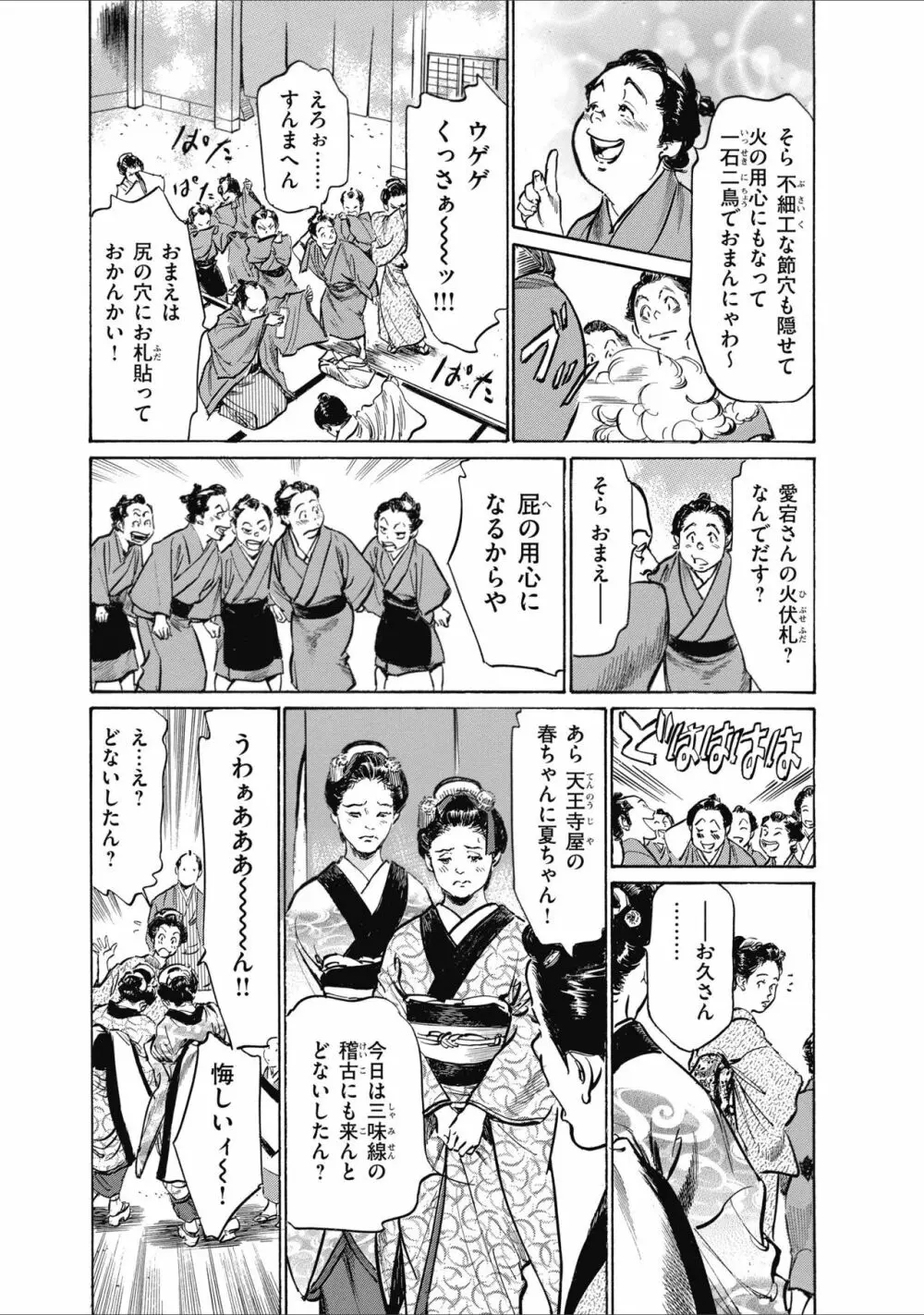 ひめごと 浮世艶草子 Page.203