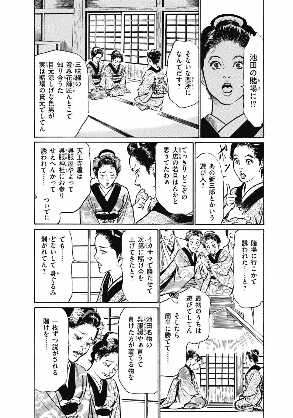 ひめごと 浮世艶草子 Page.204