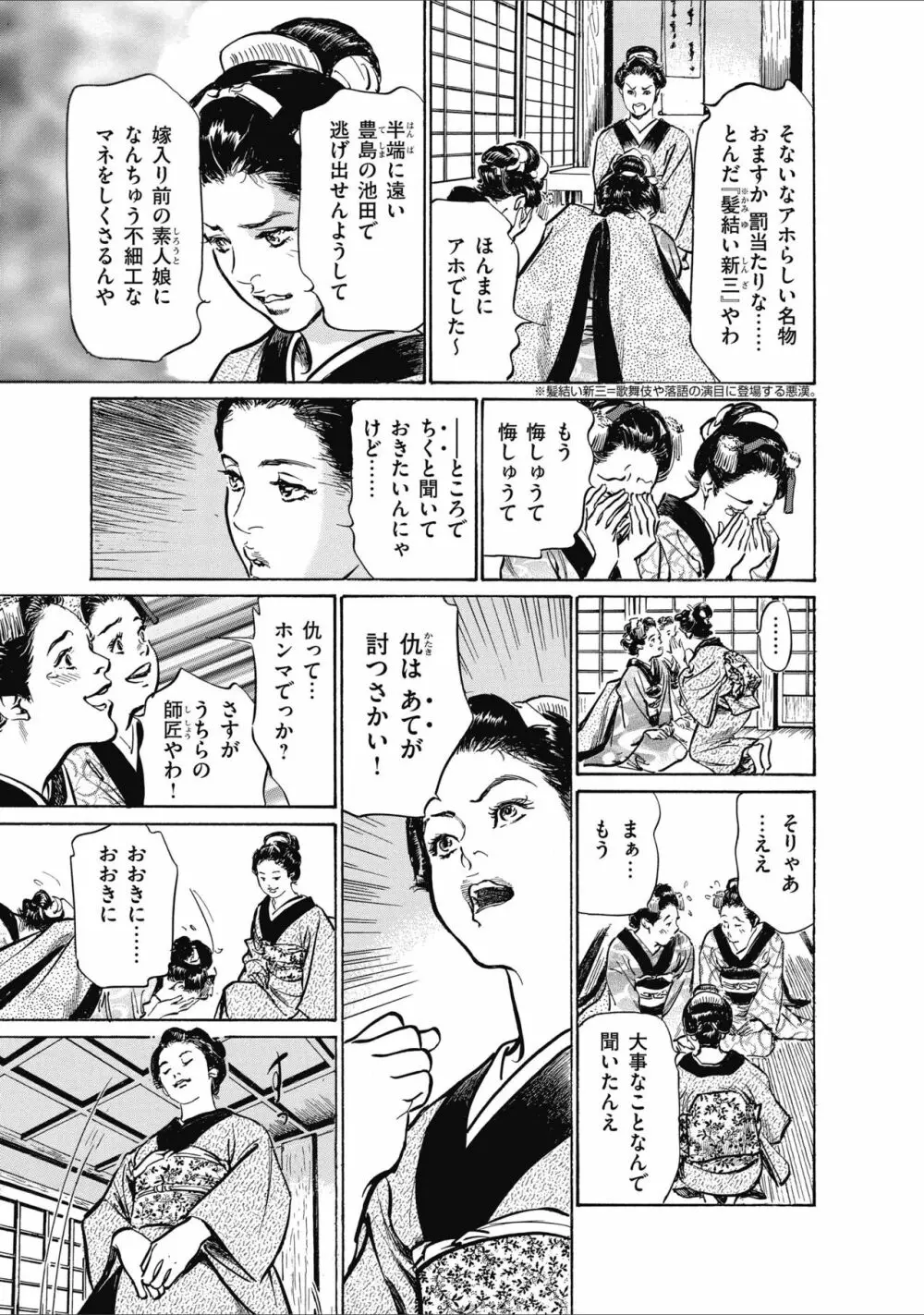 ひめごと 浮世艶草子 Page.205