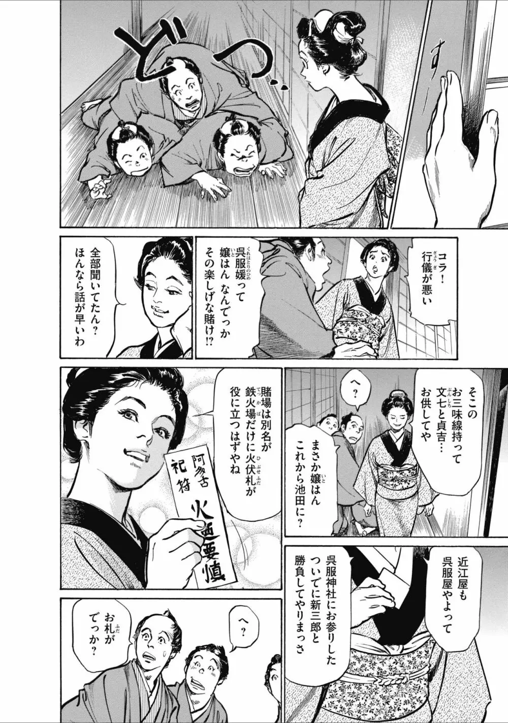 ひめごと 浮世艶草子 Page.206