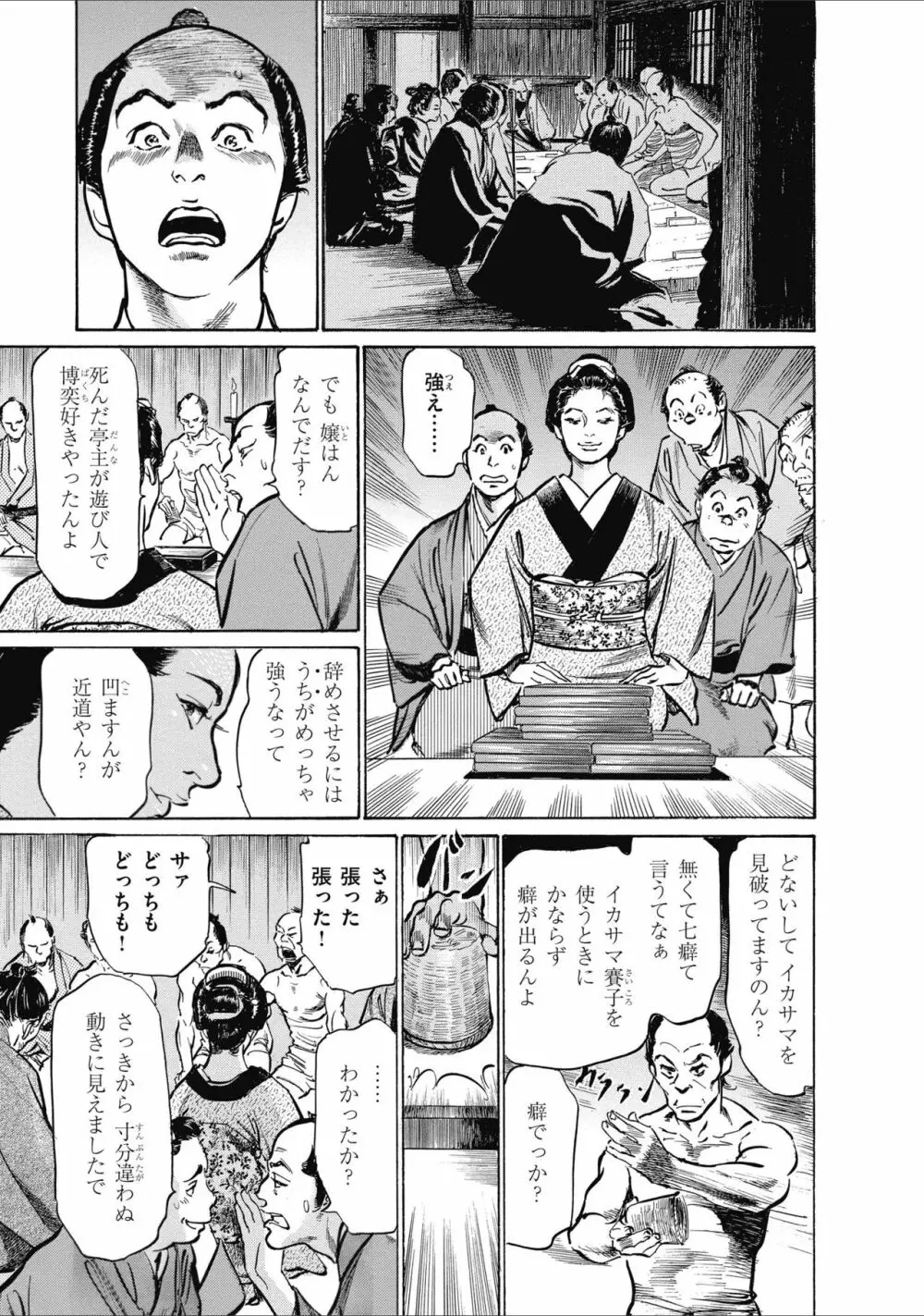 ひめごと 浮世艶草子 Page.207