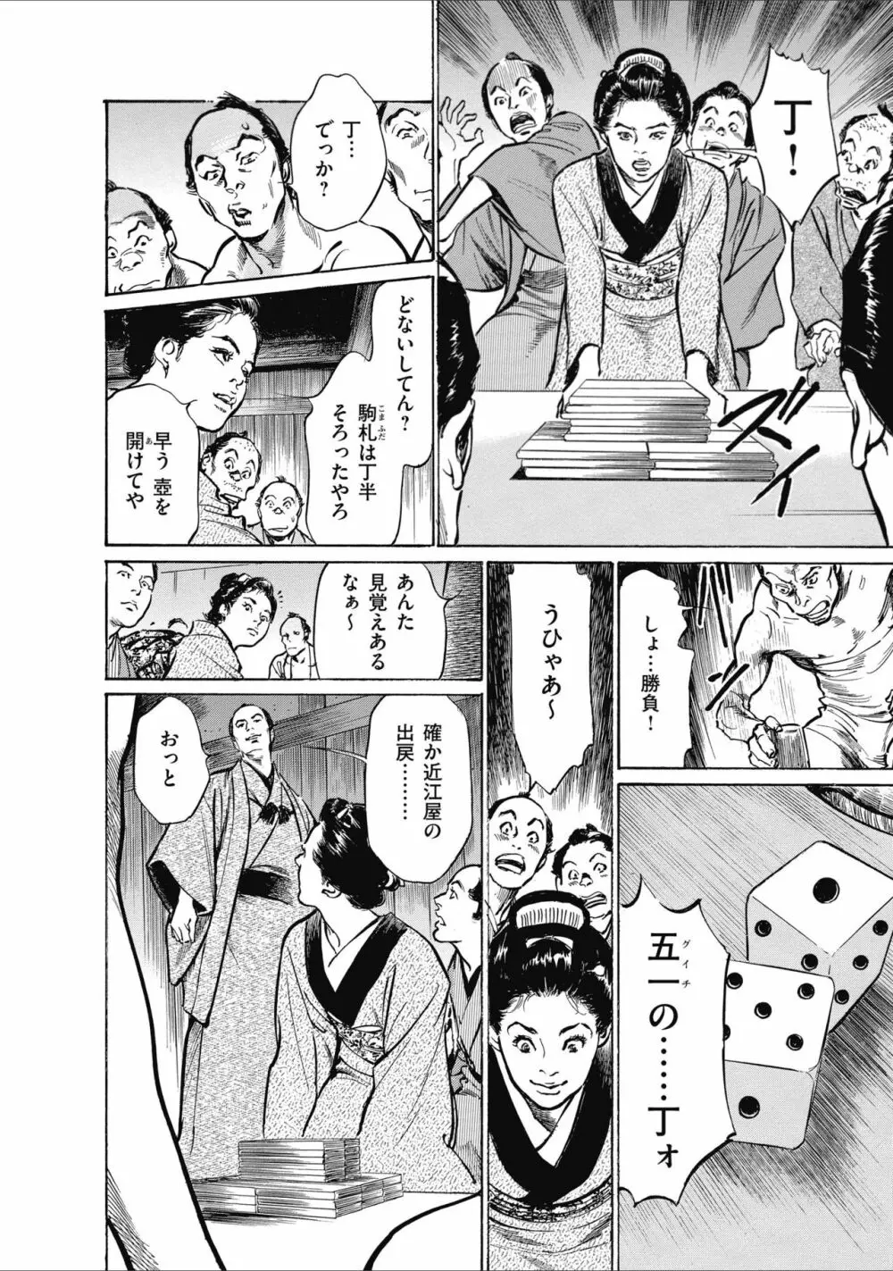 ひめごと 浮世艶草子 Page.208