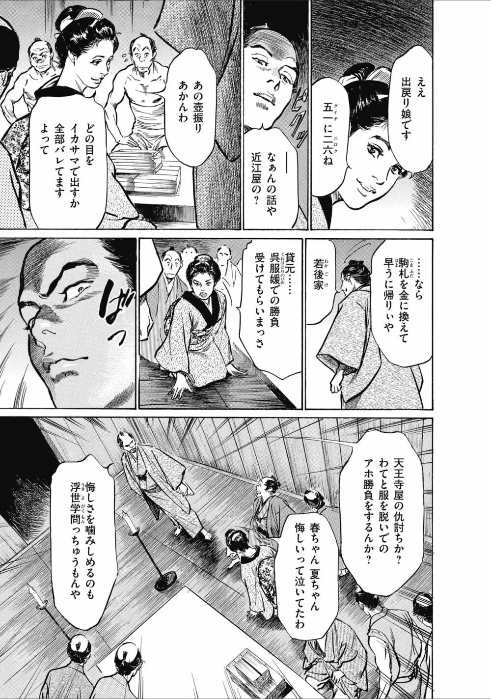 ひめごと 浮世艶草子 Page.209