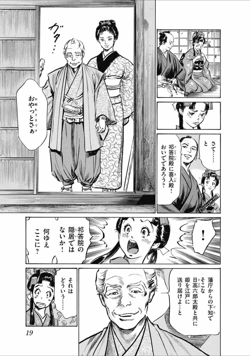 ひめごと 浮世艶草子 Page.21