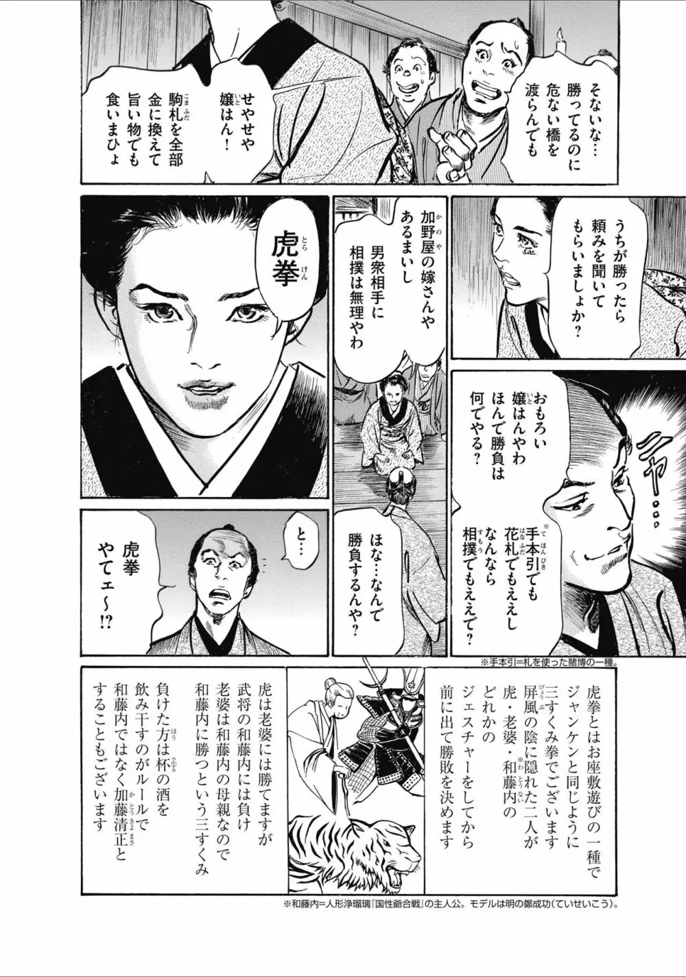 ひめごと 浮世艶草子 Page.210