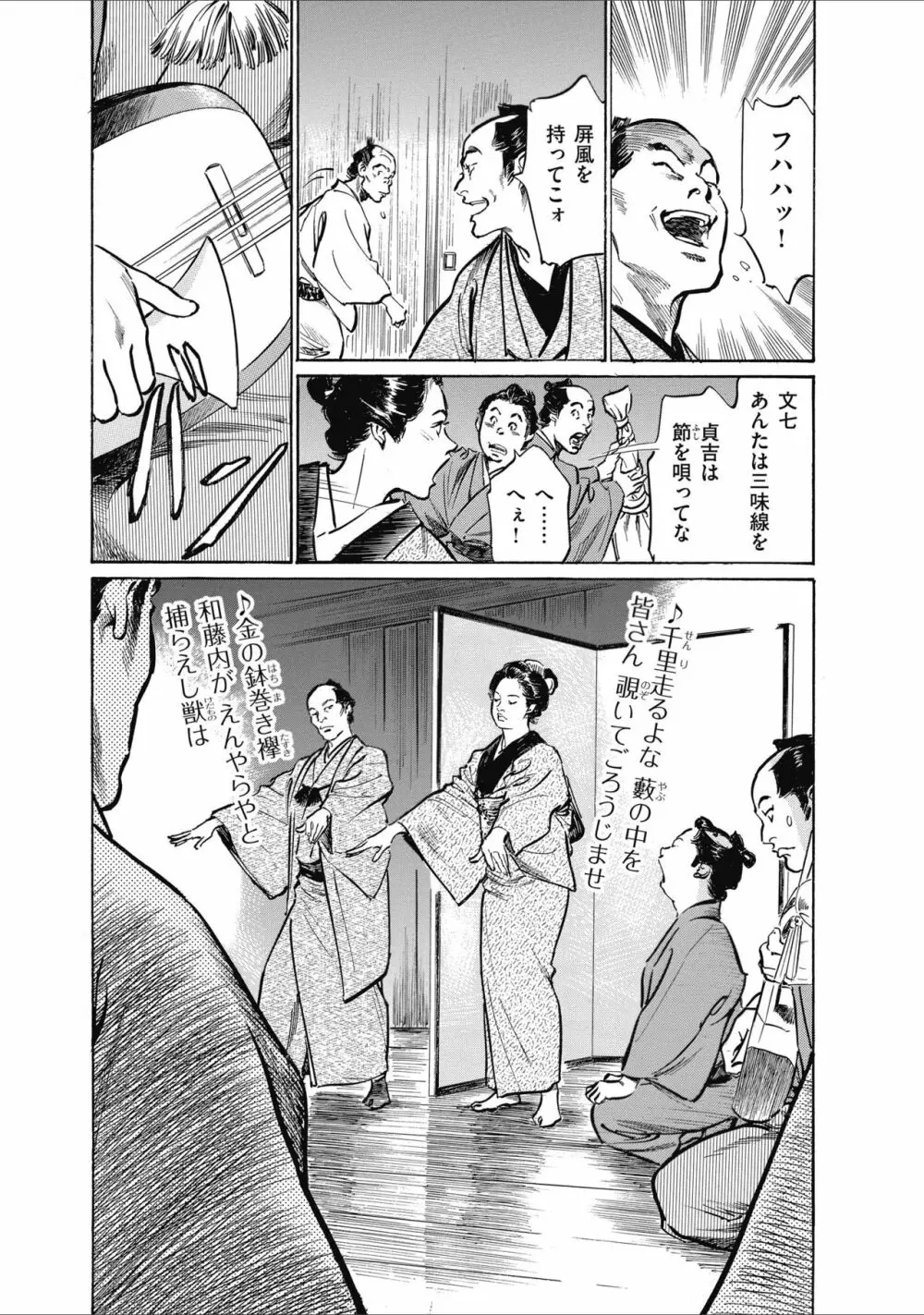 ひめごと 浮世艶草子 Page.211
