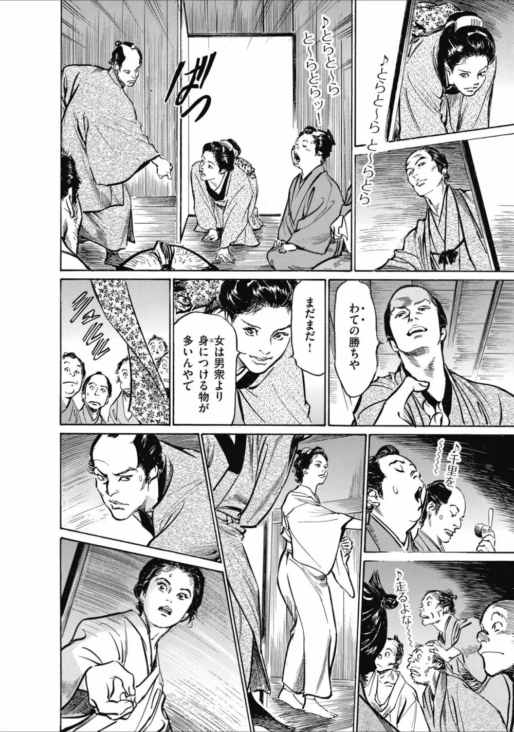 ひめごと 浮世艶草子 Page.212