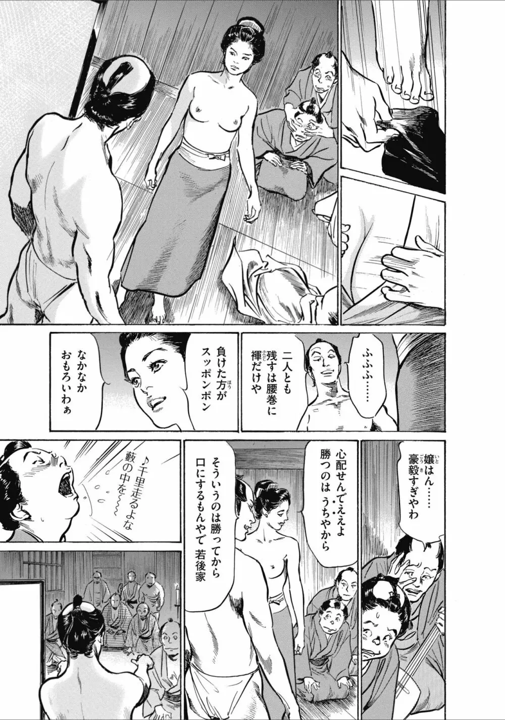ひめごと 浮世艶草子 Page.213