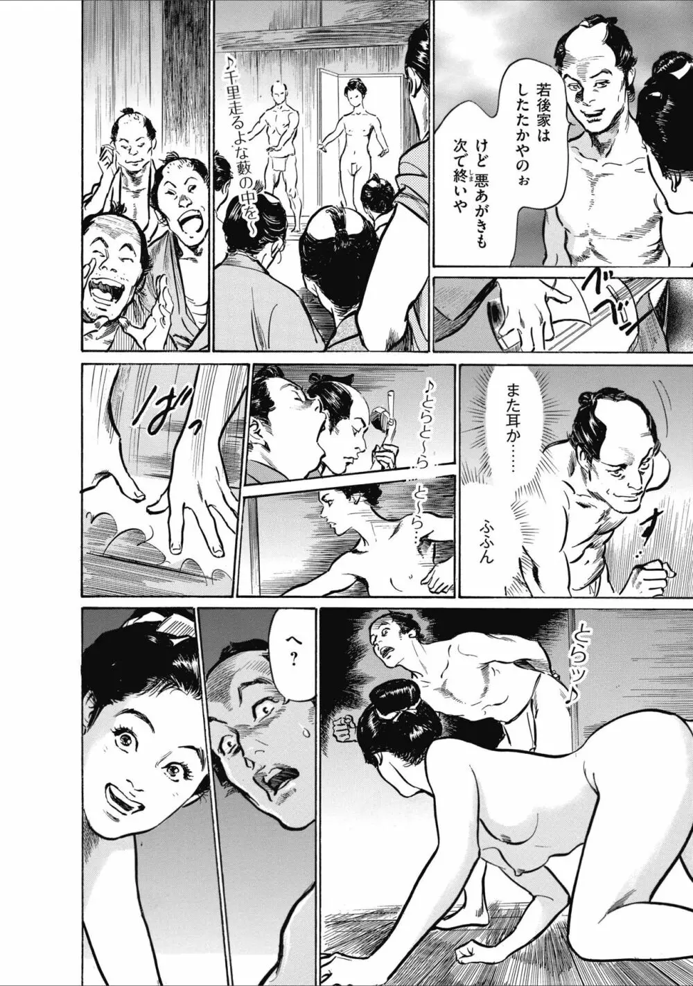 ひめごと 浮世艶草子 Page.216