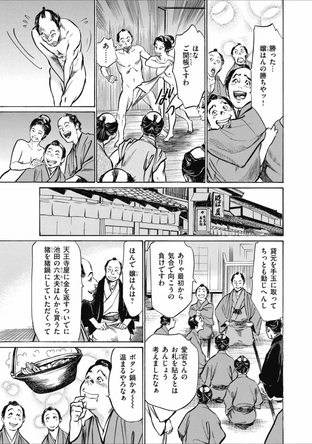 ひめごと 浮世艶草子 Page.217