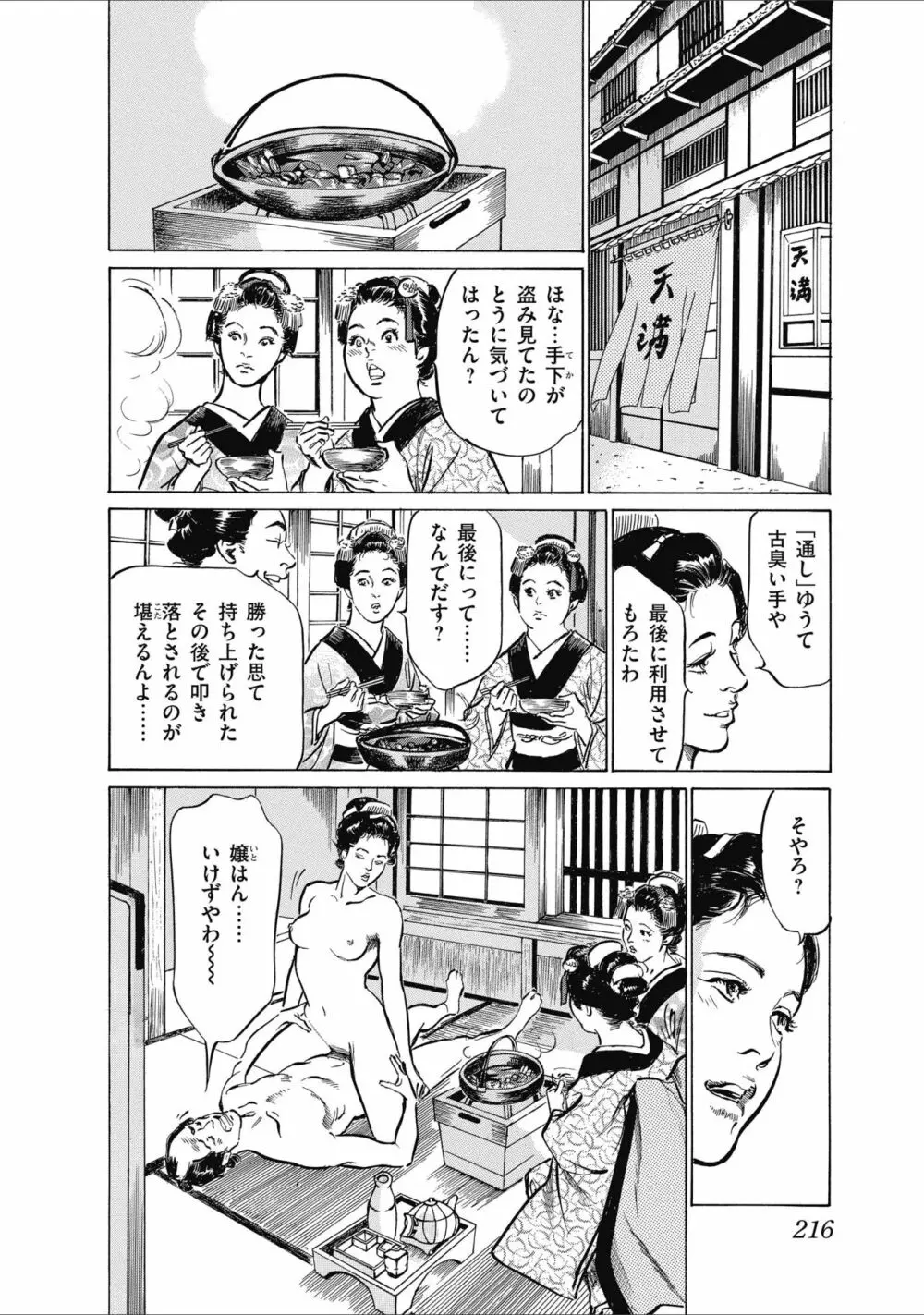 ひめごと 浮世艶草子 Page.218