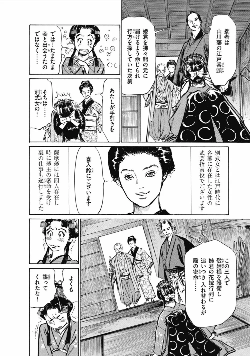 ひめごと 浮世艶草子 Page.22
