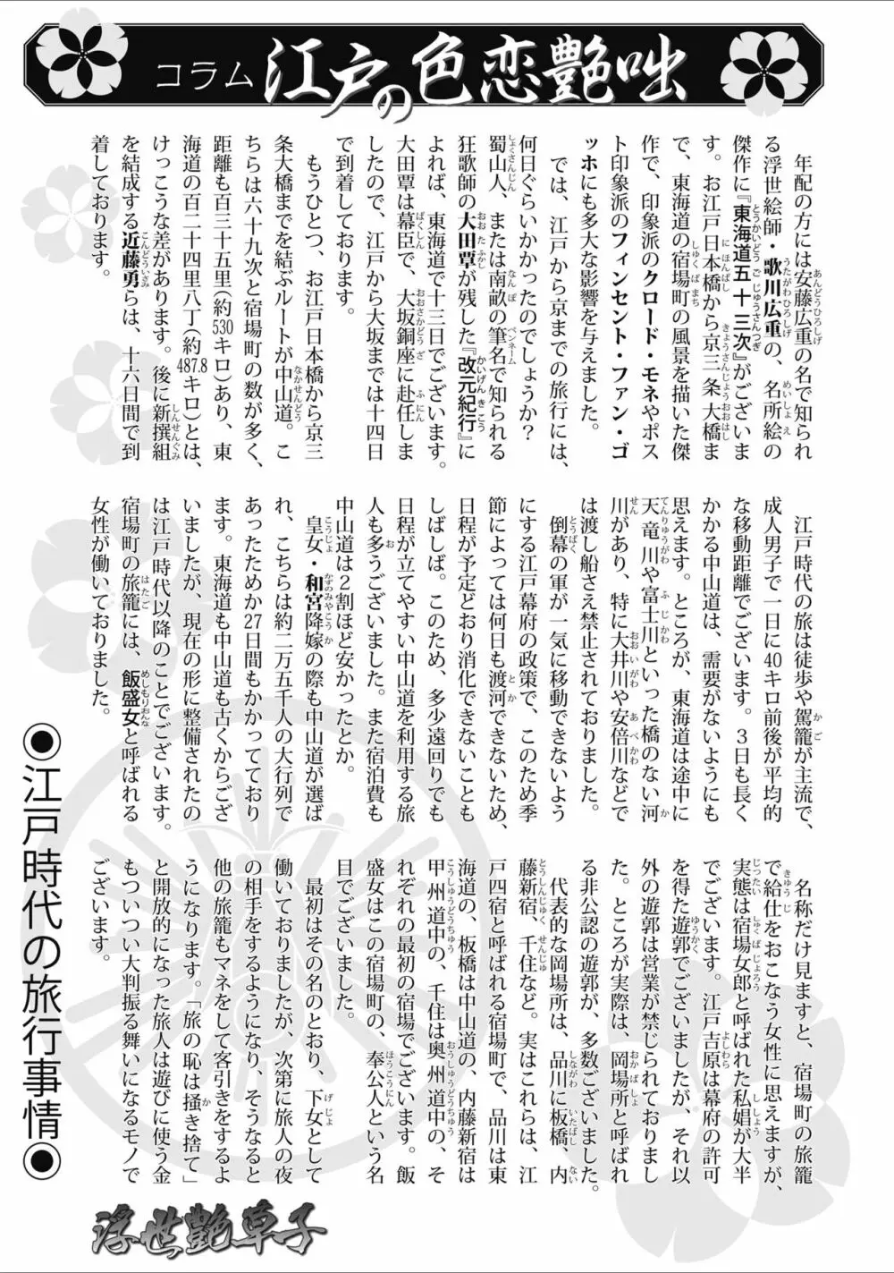 ひめごと 浮世艶草子 Page.221