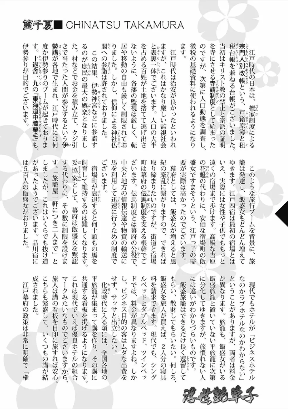 ひめごと 浮世艶草子 Page.222