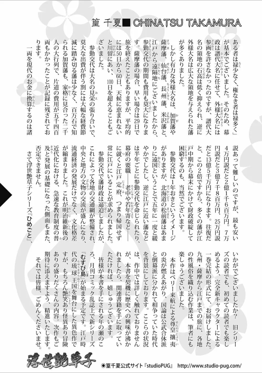 ひめごと 浮世艶草子 Page.223