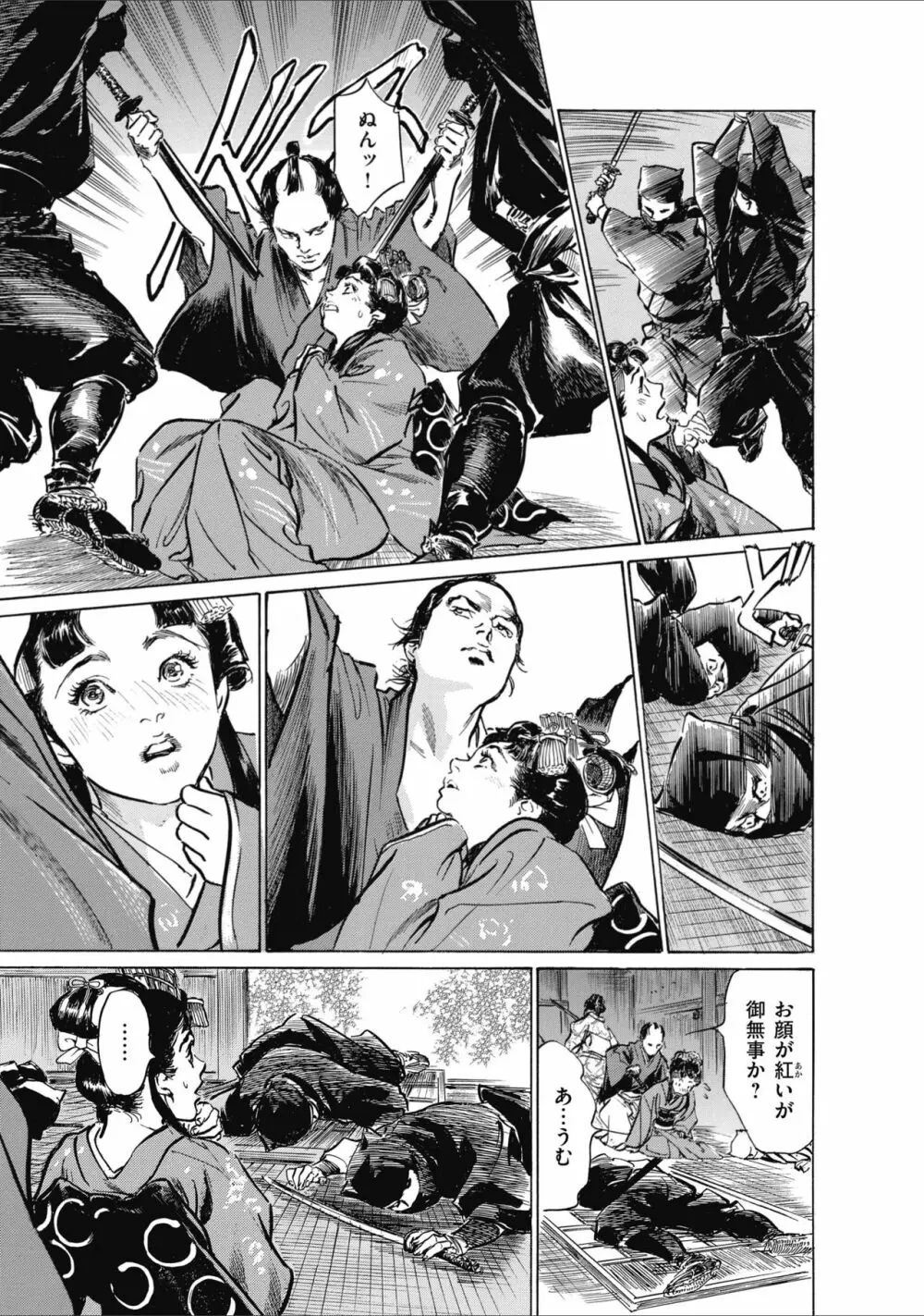 ひめごと 浮世艶草子 Page.25