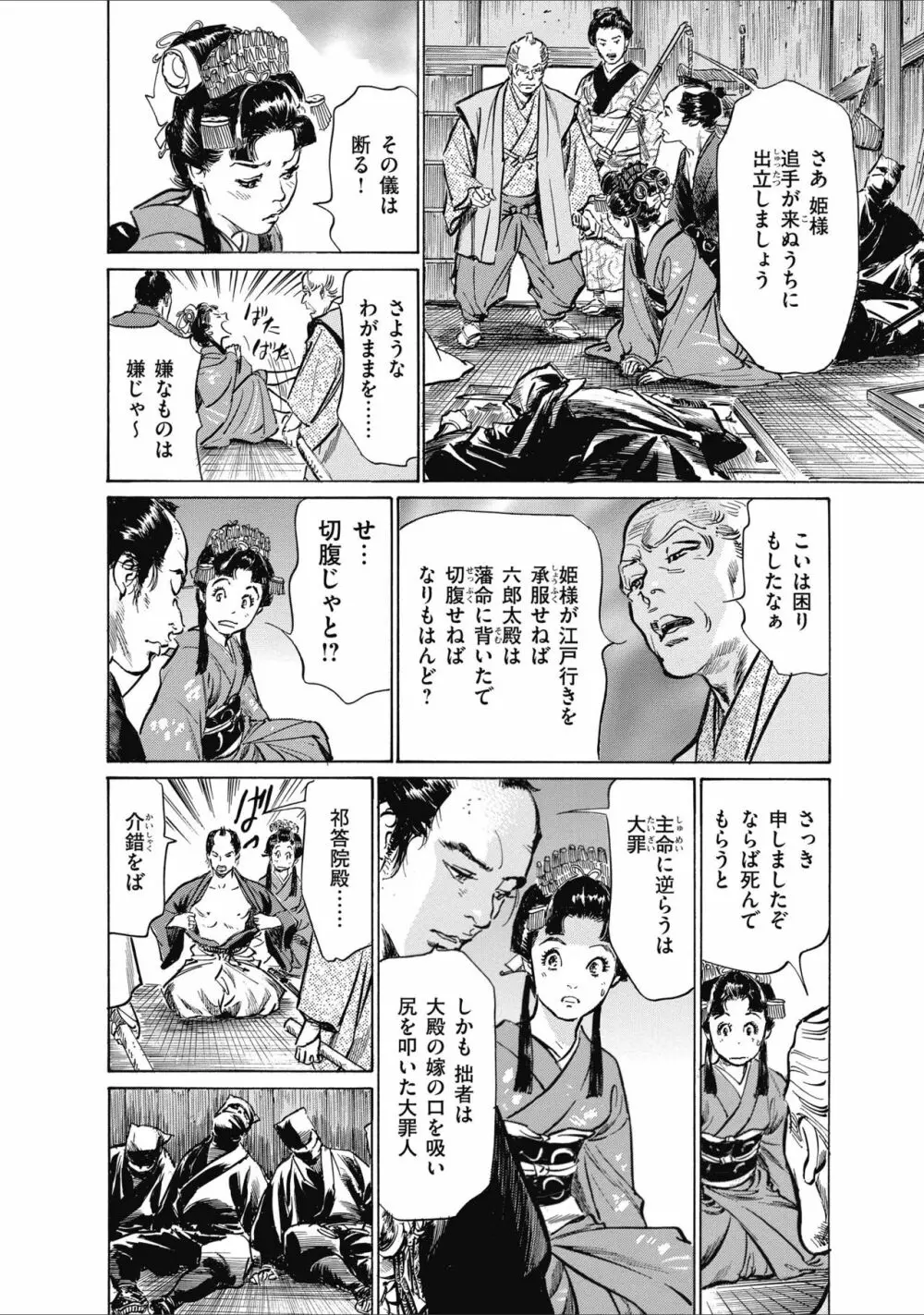 ひめごと 浮世艶草子 Page.26