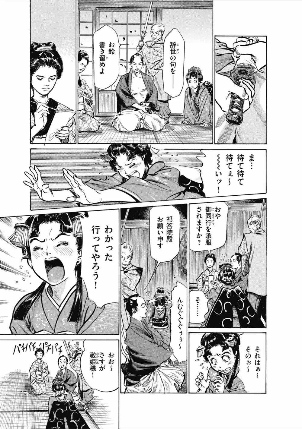 ひめごと 浮世艶草子 Page.27