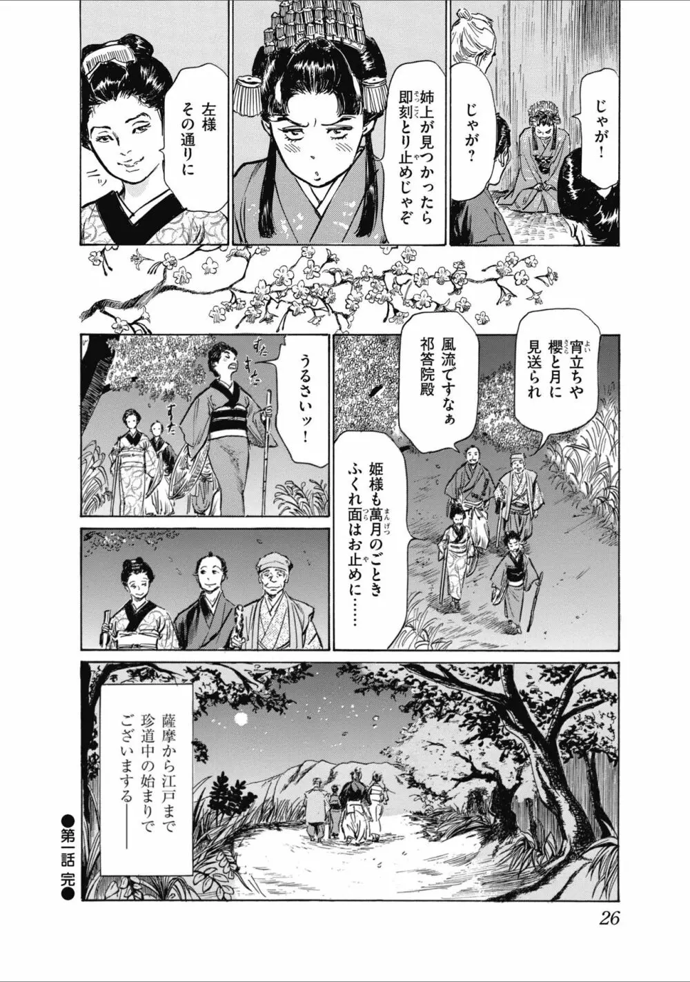 ひめごと 浮世艶草子 Page.28