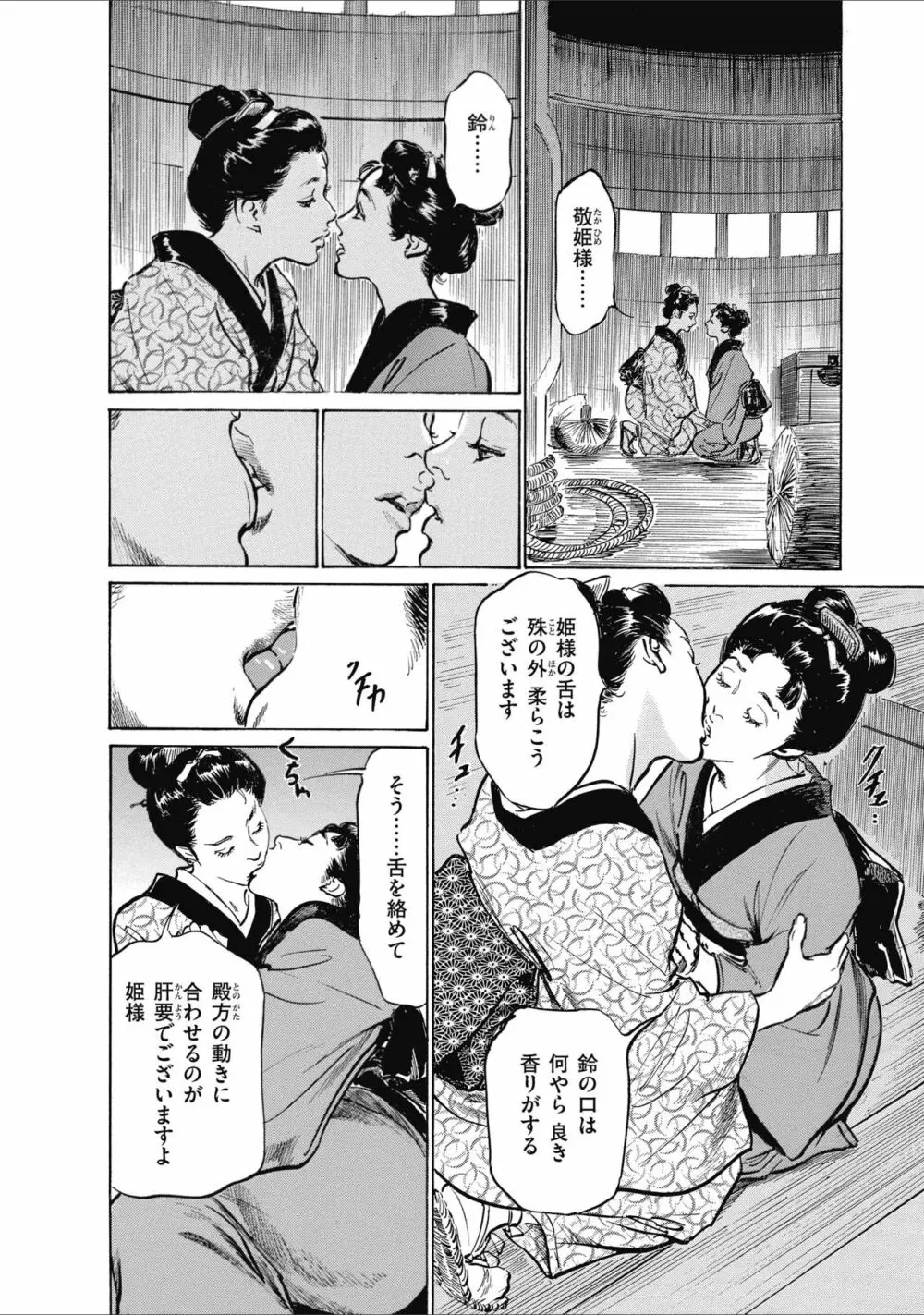 ひめごと 浮世艶草子 Page.30