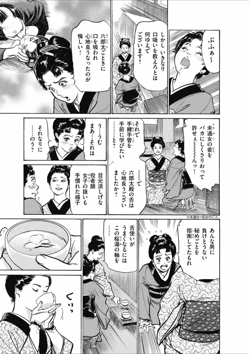 ひめごと 浮世艶草子 Page.31