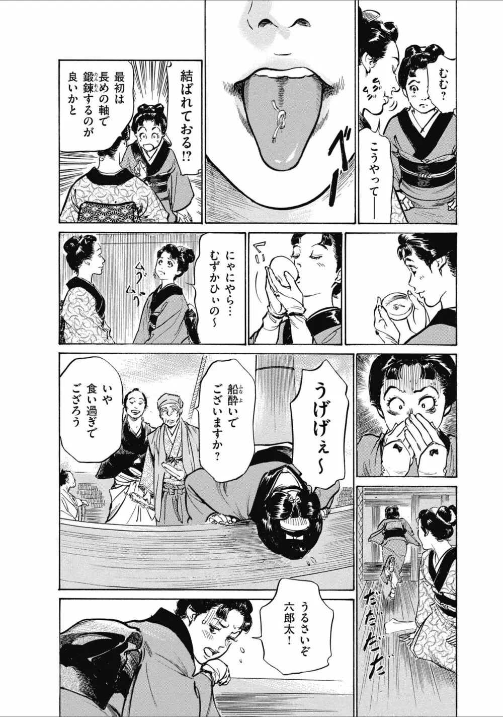 ひめごと 浮世艶草子 Page.32