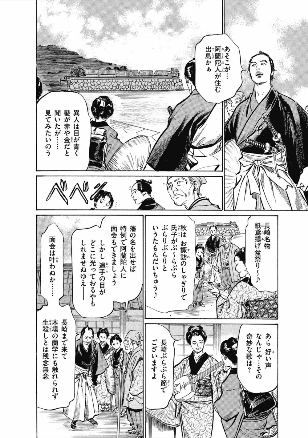 ひめごと 浮世艶草子 Page.34