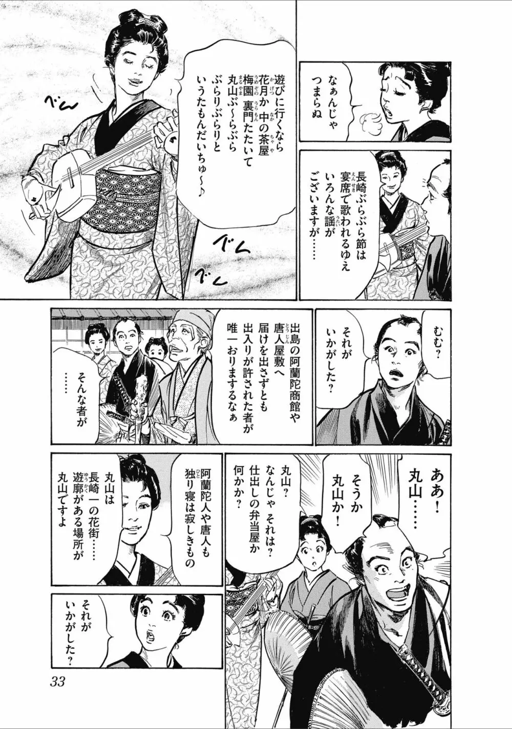 ひめごと 浮世艶草子 Page.35
