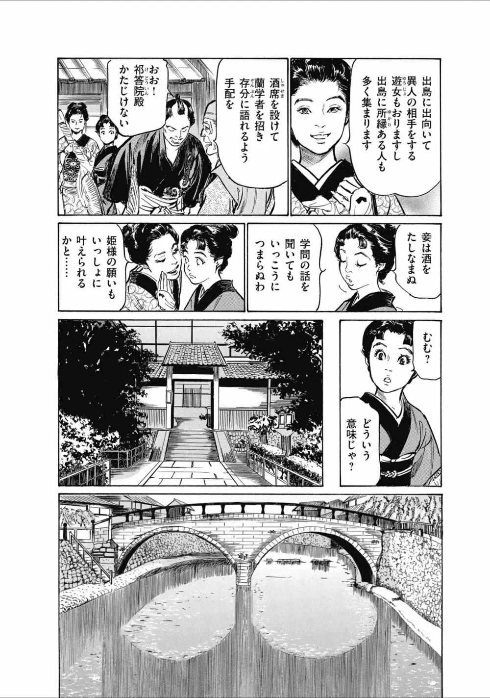 ひめごと 浮世艶草子 Page.36