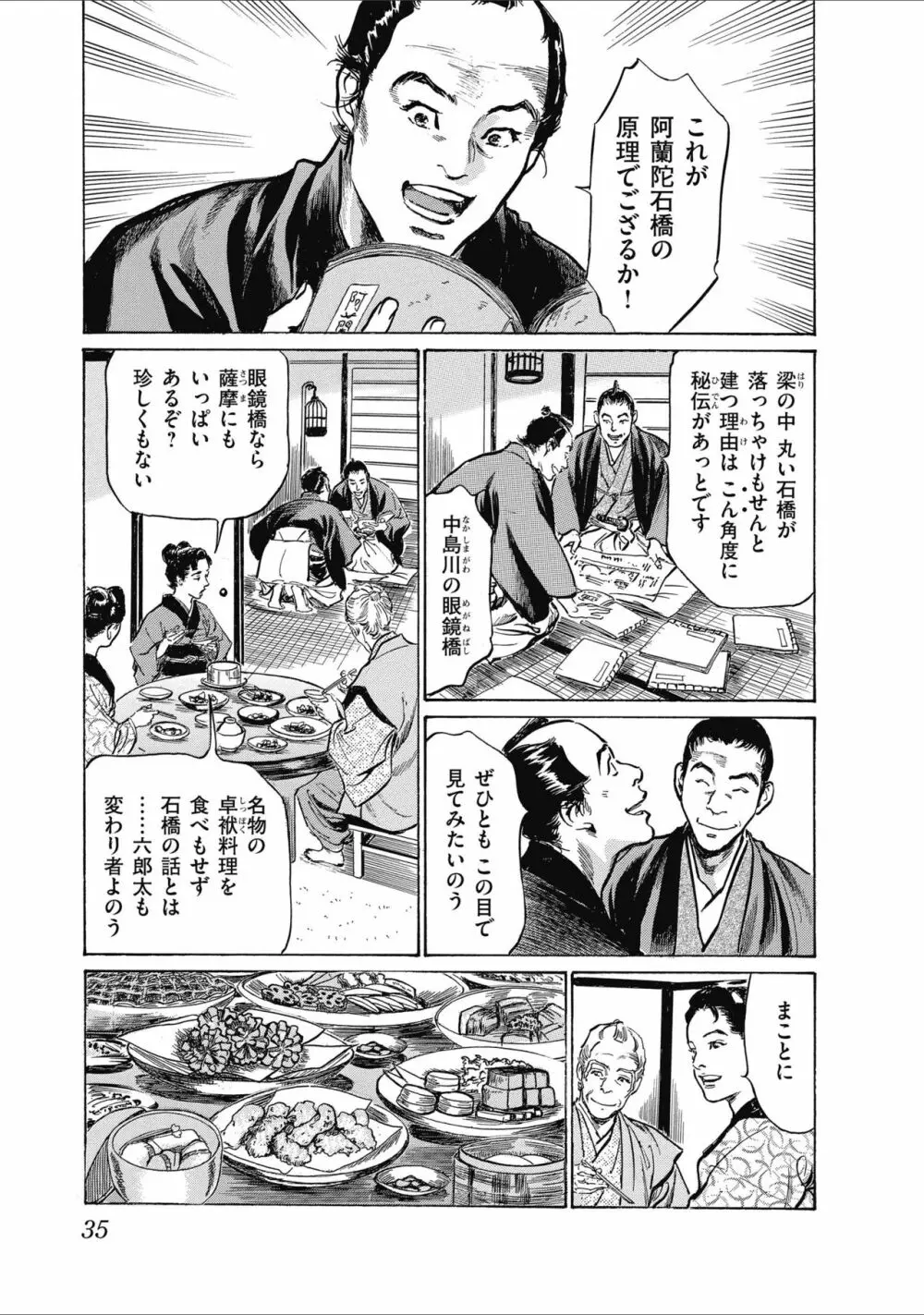 ひめごと 浮世艶草子 Page.37