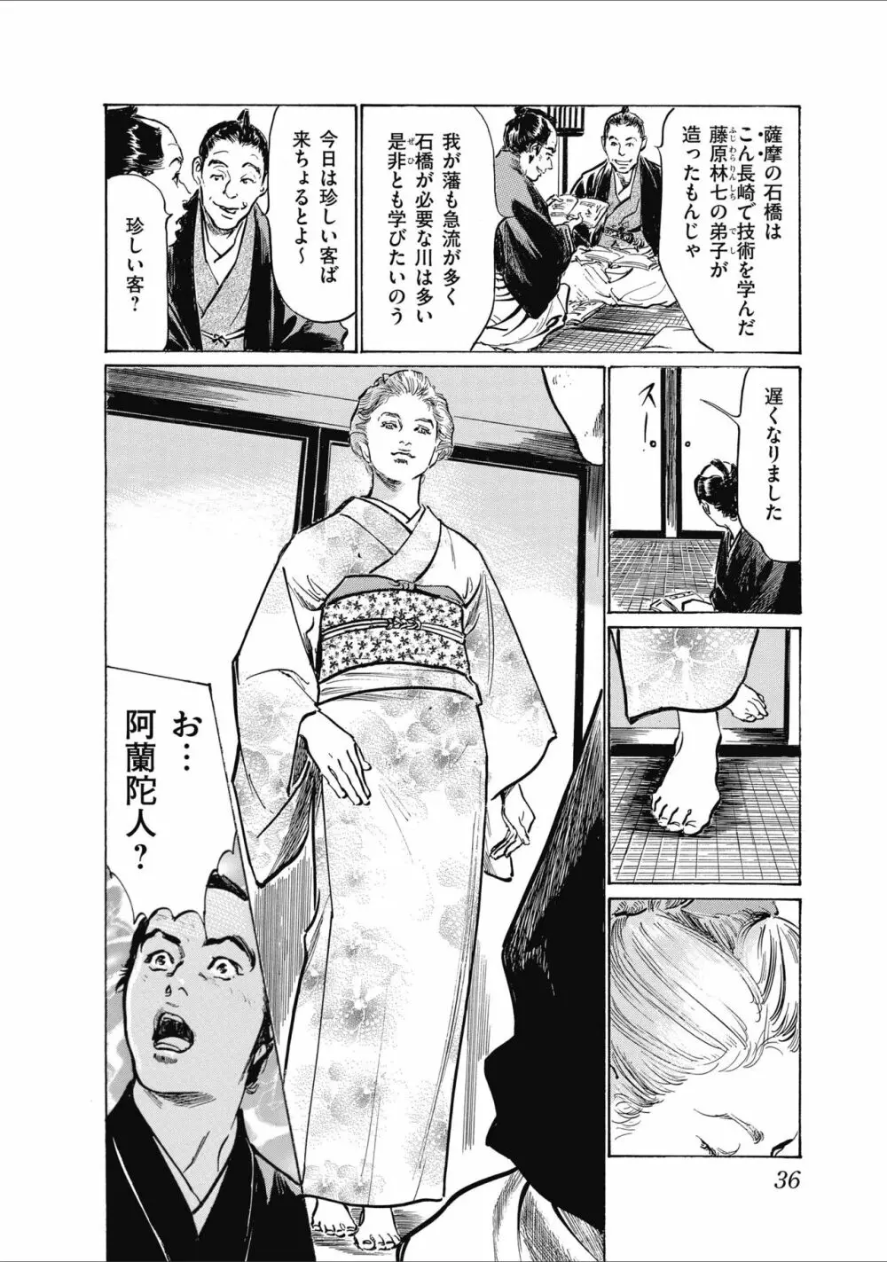 ひめごと 浮世艶草子 Page.38