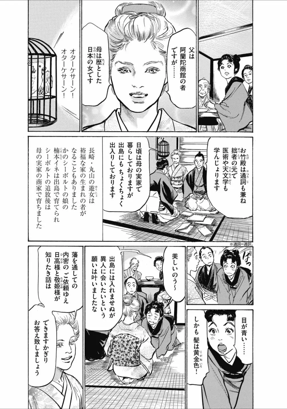 ひめごと 浮世艶草子 Page.39