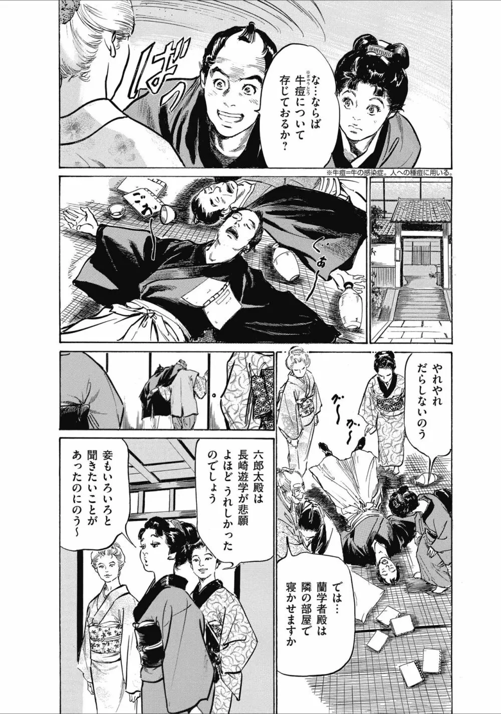 ひめごと 浮世艶草子 Page.40
