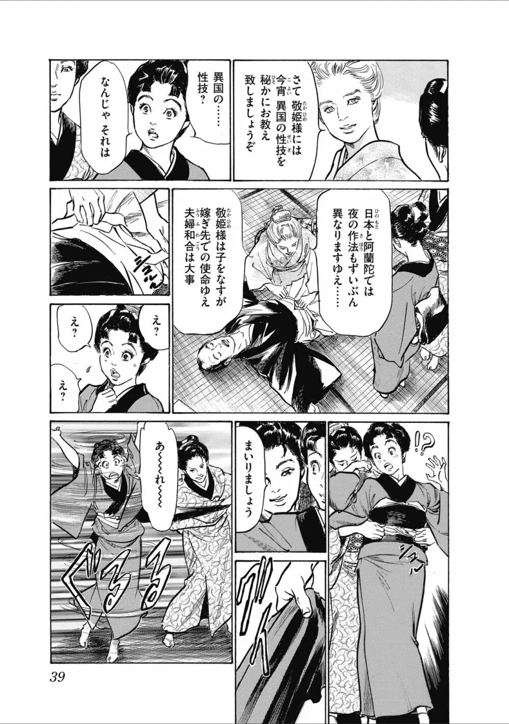 ひめごと 浮世艶草子 Page.41