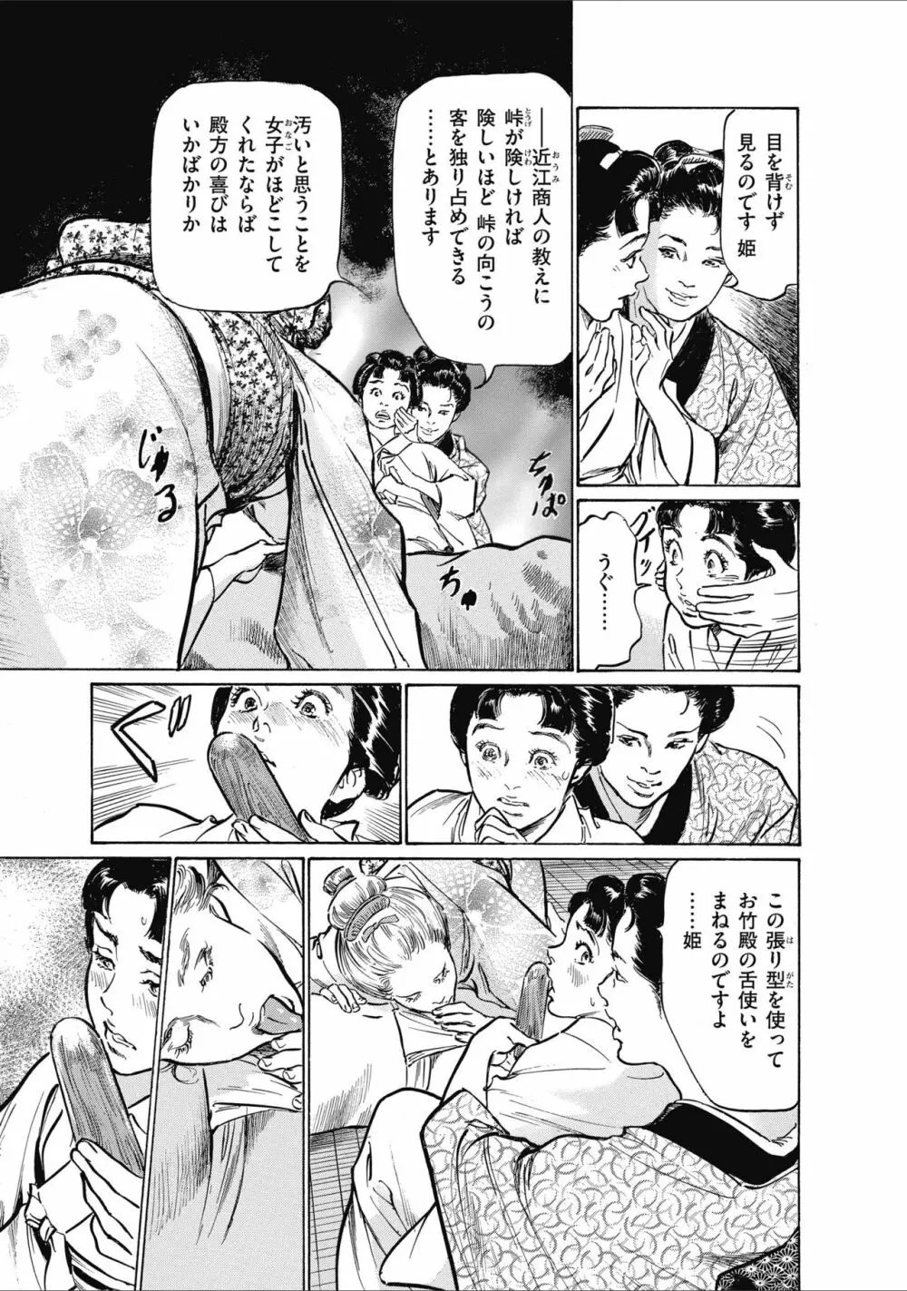 ひめごと 浮世艶草子 Page.43