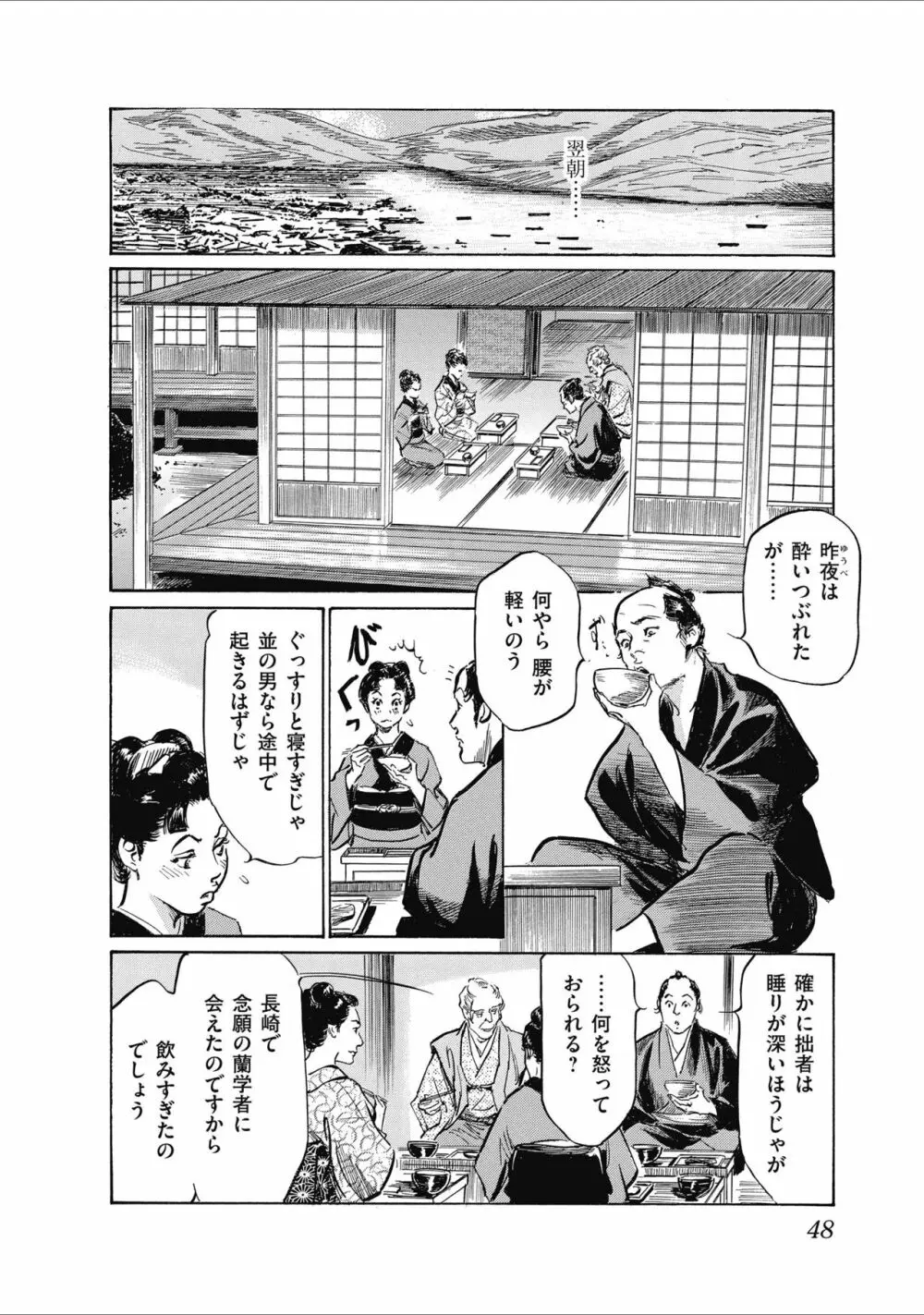 ひめごと 浮世艶草子 Page.50