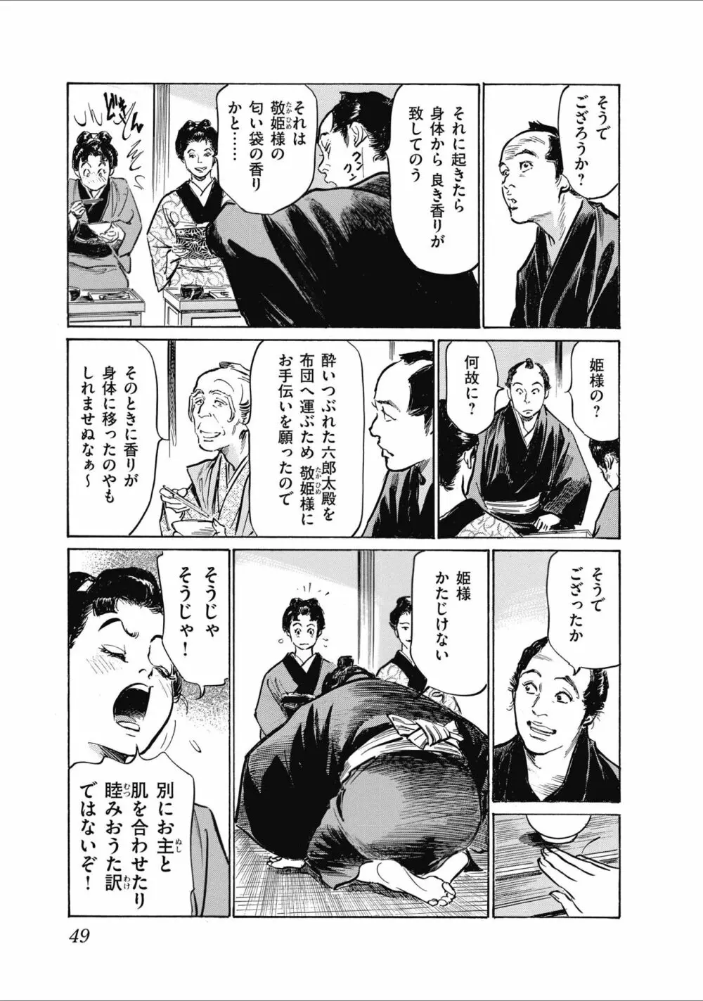 ひめごと 浮世艶草子 Page.51