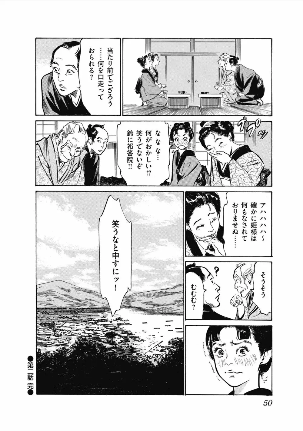 ひめごと 浮世艶草子 Page.52