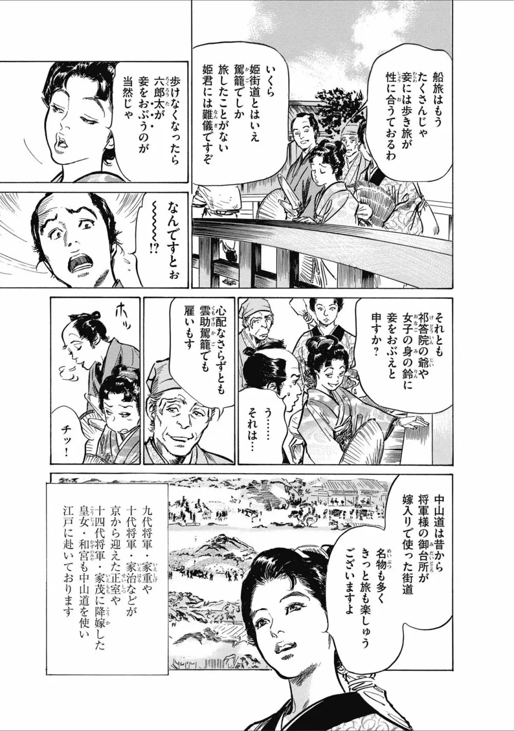 ひめごと 浮世艶草子 Page.55